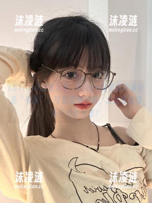 51fun 别想太多,51fun的免费内容也是“养眼”,可我就纳了闷,怎么看这波还不心跳加速?