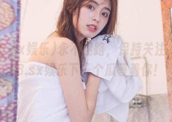 永不迷路，保持关注，在718.sx娱乐下一个瓜等着你！