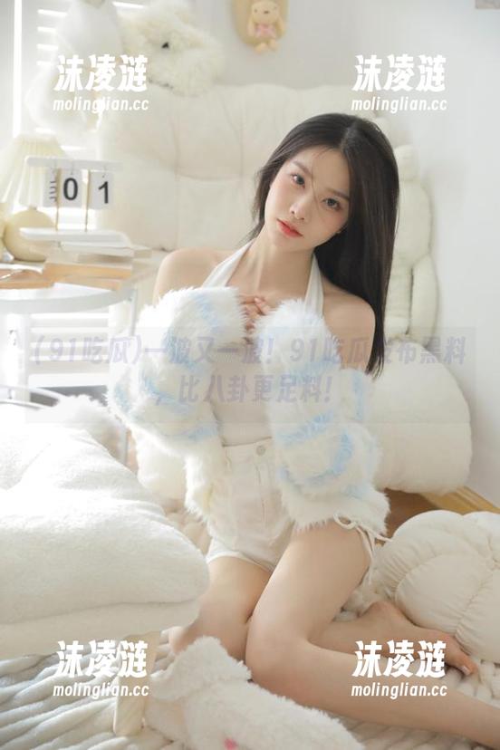 一波又一波！91吃瓜发布黑料，比八卦更足料！