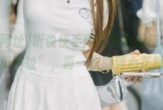 听说快手网红要出新招，直达“吃瓜网址”，再一次刷到心花怒放！